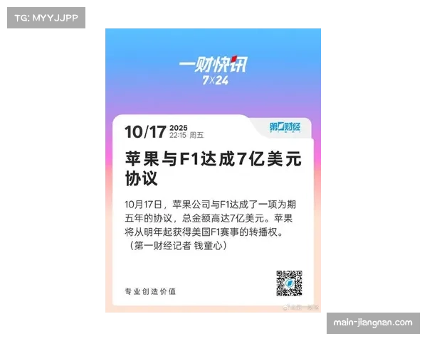 库克豪掷7亿美元入局F1 旨在打造苹果生态全新入口